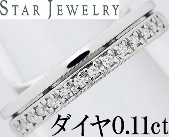 スタージュエリー ダイヤ 0.11ct Pt950 リング 指輪 2連風 9号｜au PAY マーケット